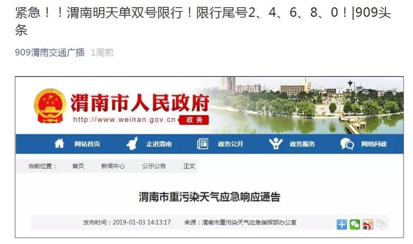 渭南限号明天限号吗?渭南明天限行尾号是几?-第5张图片-巾百福 渭南限号明天限号吗?渭南明天限行尾号是几?-第5张图片-巾百福