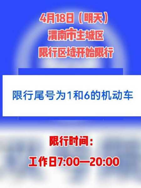 渭南限号明天限号吗?渭南明天限行尾号是几?-第6张图片-巾百福 渭南限号明天限号吗?渭南明天限行尾号是几?-第6张图片-巾百福
