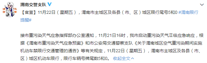 渭南限号明天限号吗?渭南明天限行尾号是几?-第7张图片-巾百福 渭南限号明天限号吗?渭南明天限行尾号是几?-第7张图片-巾百福