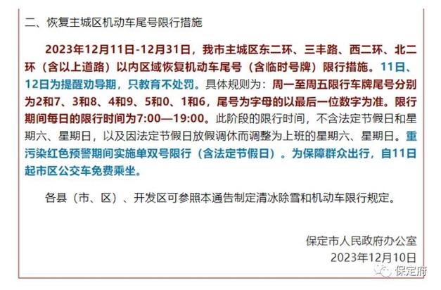 明天限号是限多少号,明天限号是限多少号啊-第6张图片-巾百福 明天限号是限多少号,明天限号是限多少号啊-第6张图片-巾百福