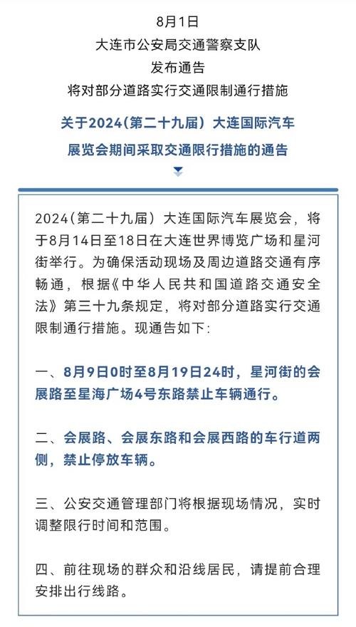 大连限号标准是多少,大连限号标准是多少码?-第1张图片-巾百福 大连限号标准是多少,大连限号标准是多少码?-第1张图片-巾百福