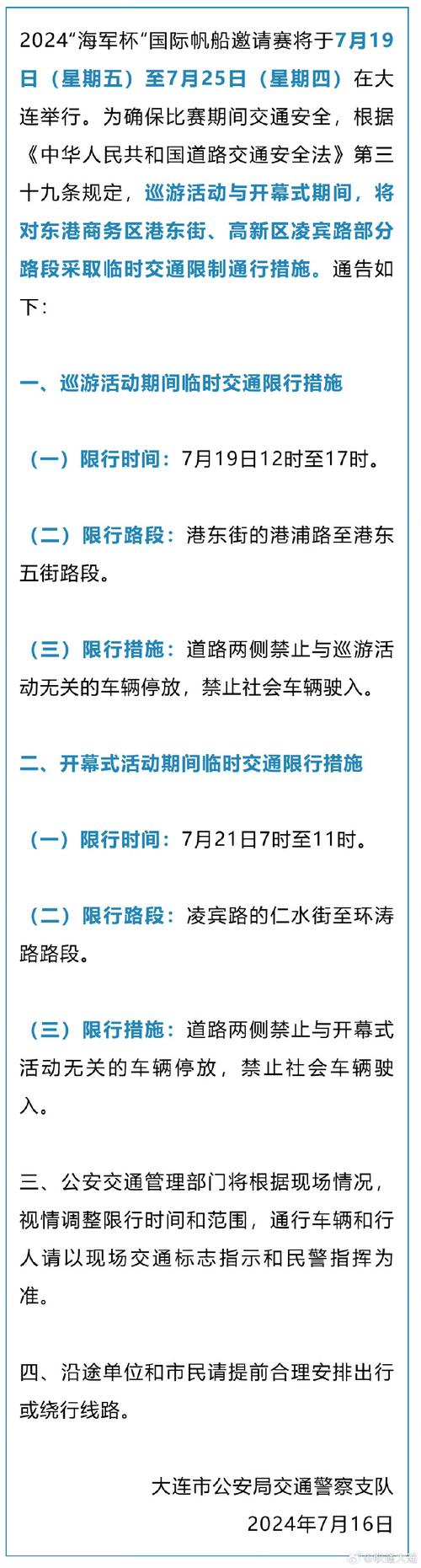 大连限号标准是多少,大连限号标准是多少码?-第3张图片-巾百福 大连限号标准是多少,大连限号标准是多少码?-第3张图片-巾百福
