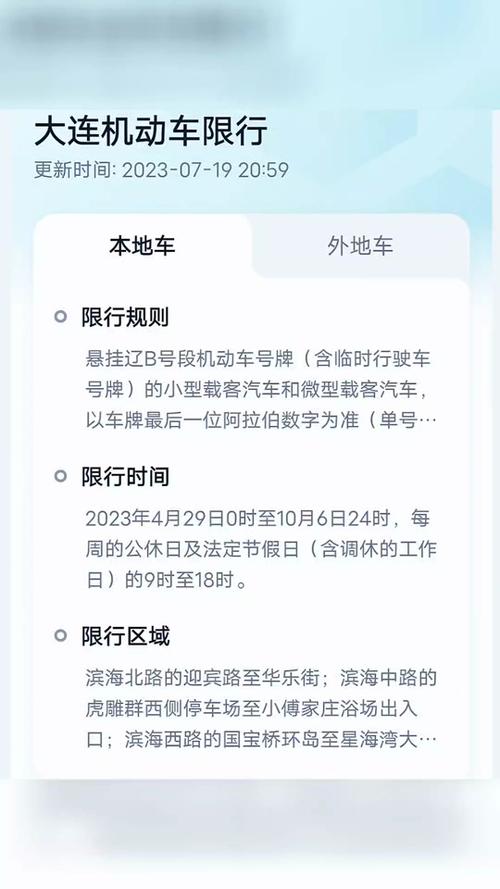 大连限号标准是多少,大连限号标准是多少码?-第6张图片-巾百福 大连限号标准是多少,大连限号标准是多少码?-第6张图片-巾百福
