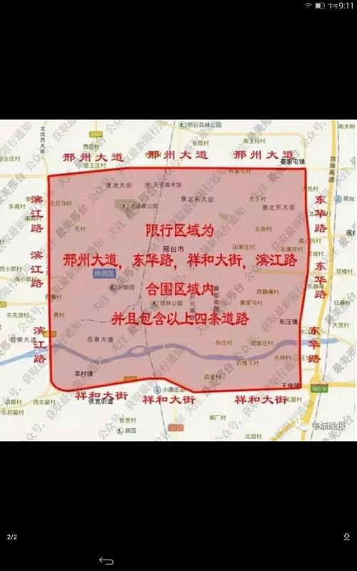 邢台15号限号查询,邢台限号2021最新限号5月17-第4张图片-巾百福 邢台15号限号查询,邢台限号2021最新限号5月17-第4张图片-巾百福