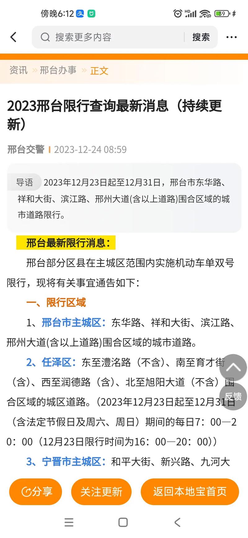 邢台15号限号查询,邢台限号2021最新限号5月17-第5张图片-巾百福 邢台15号限号查询,邢台限号2021最新限号5月17-第5张图片-巾百福
