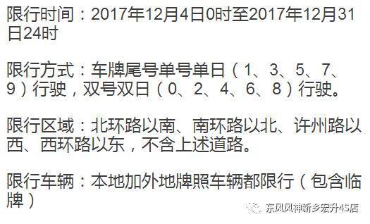 2020高邑限号吗,高邑县城限车号吗-第2张图片-巾百福 2020高邑限号吗,高邑县城限车号吗-第2张图片-巾百福