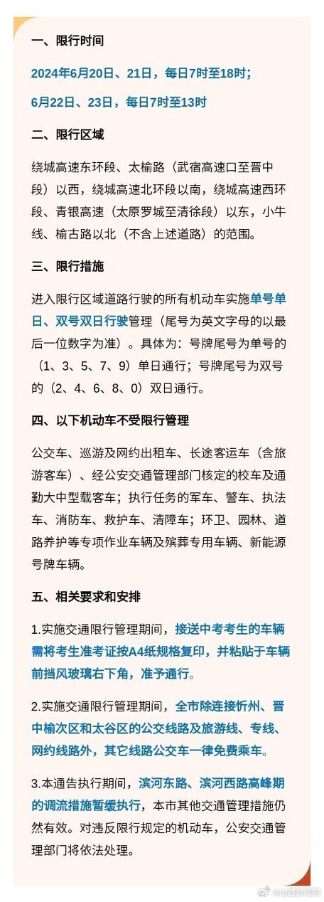 杭州4月11号限号?4月5号杭州限不限行?-第4张图片-巾百福 杭州4月11号限号?4月5号杭州限不限行?-第4张图片-巾百福