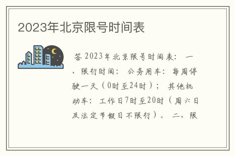 限行尾号北京2月份?北京车号限行 2021年二月?-第5张图片-巾百福 限行尾号北京2月份?北京车号限行 2021年二月?-第5张图片-巾百福
