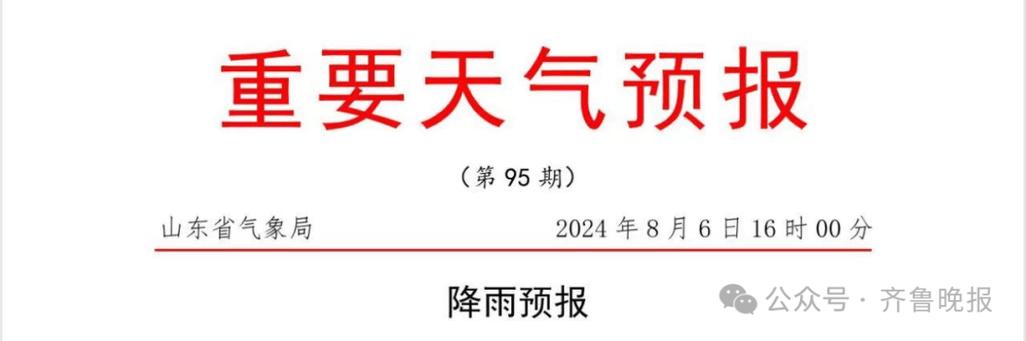 山东临清天气预报,山东临清天气预报24?-第1张图片-巾百福 山东临清天气预报,山东临清天气预报24?-第1张图片-巾百福