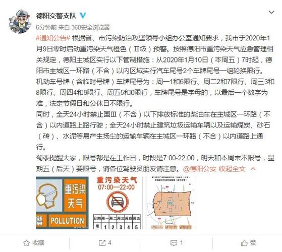 德阳今天限号不限号?德阳今天限号不限号吧?-第3张图片-巾百福 德阳今天限号不限号?德阳今天限号不限号吧?-第3张图片-巾百福