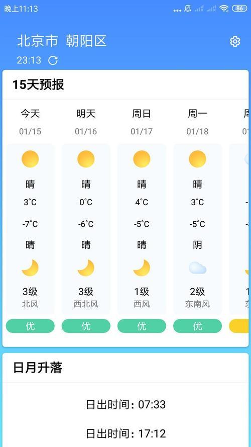 上犹天气预报15天,上犹天气预报15天气报-第6张图片-巾百福 上犹天气预报15天,上犹天气预报15天气报-第6张图片-巾百福