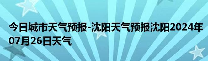 新民天气预报15天?新民天气预报15天查询百度新民天气预报?-第2张图片-巾百福 新民天气预报15天?新民天气预报15天查询百度新民天气预报?-第2张图片-巾百福