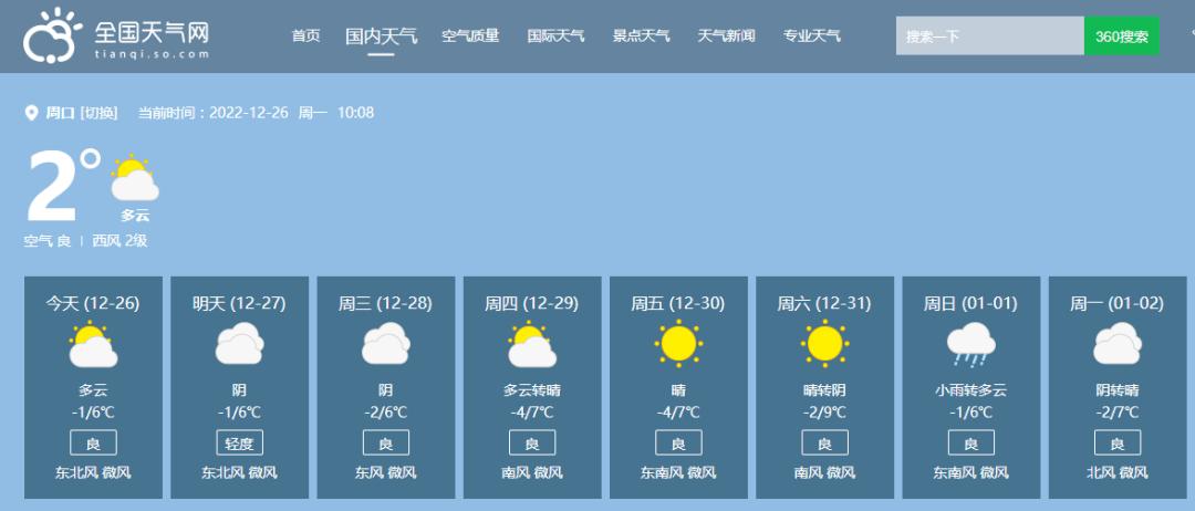 通许天气预报15,通许天气预报15天当地天气?-第1张图片-巾百福 通许天气预报15,通许天气预报15天当地天气?-第1张图片-巾百福