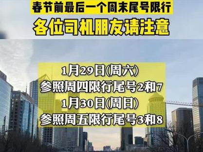 2021除夕限号吗?除夕当天限行吗?-第1张图片-巾百福 2021除夕限号吗?除夕当天限行吗?-第1张图片-巾百福