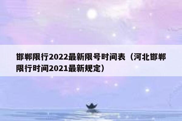 石家庄五环内限号吗，石家庄五环内限号吗？-第2张图片-巾百福
