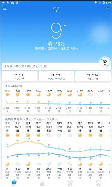 天气预报实时播报,天气预报实时播报下载-第2张图片-巾百福 天气预报实时播报,天气预报实时播报下载-第2张图片-巾百福