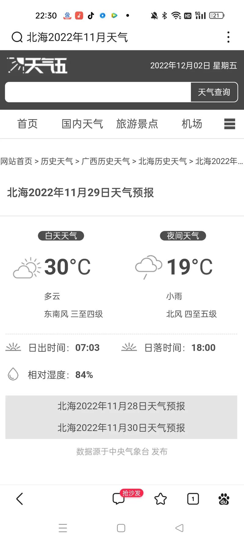 北海十五天天气预报,北海十五天天气预报风向预报-第4张图片-巾百福 北海十五天天气预报,北海十五天天气预报风向预报-第4张图片-巾百福
