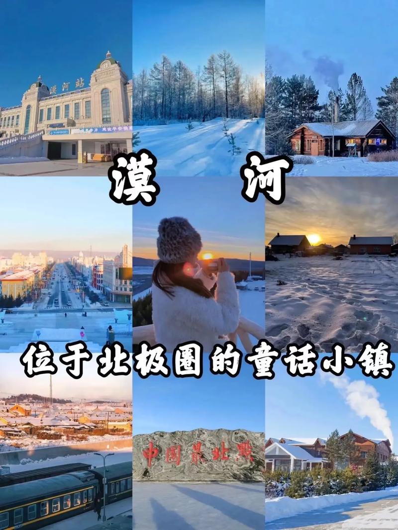 今日漠河天气预报,漠河天气预报一周七天-第4张图片-巾百福 今日漠河天气预报,漠河天气预报一周七天-第4张图片-巾百福