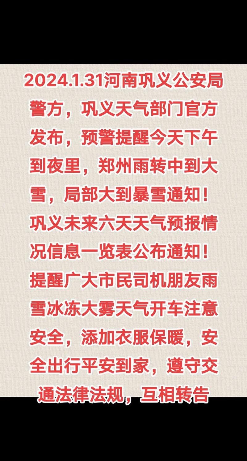 巩义天气预报15天,巩义天气预报15天查询义天气-第5张图片-巾百福 巩义天气预报15天,巩义天气预报15天查询义天气-第5张图片-巾百福