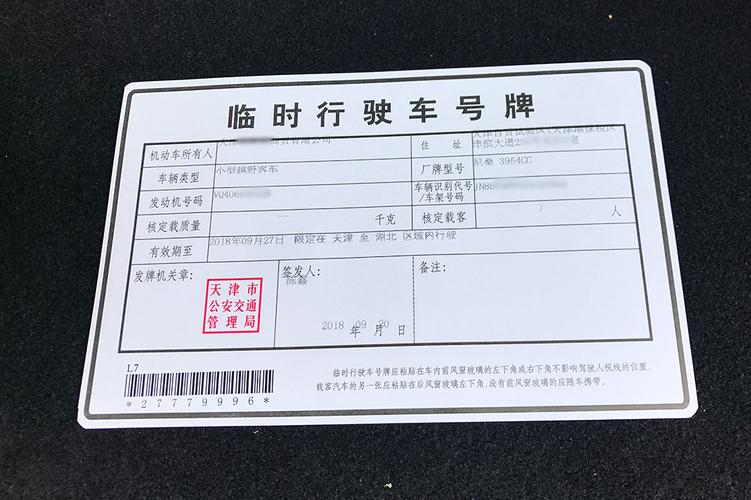 限号限不限临时车牌,限号临牌可以上路吗-第6张图片-巾百福 限号限不限临时车牌,限号临牌可以上路吗-第6张图片-巾百福