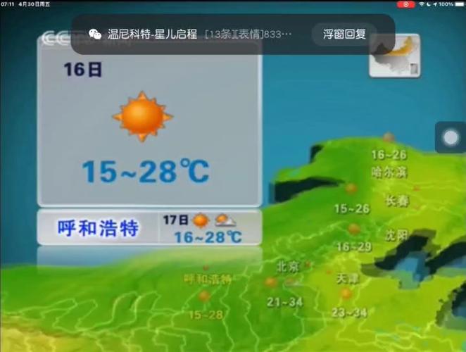 黑龙江天气预报视频,黑龙江天气预报视频今天下雪了吗-第4张图片-巾百福 黑龙江天气预报视频,黑龙江天气预报视频今天下雪了吗-第4张图片-巾百福