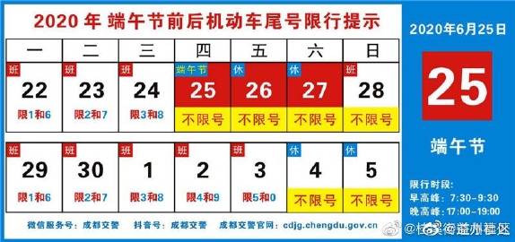 2018开封限号图，2019年开封限号表？-第5张图片-巾百福