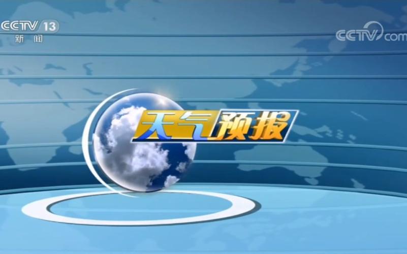 今日中央天气预报？今日中央天气预报卫星云图？-第6张图片-巾百福