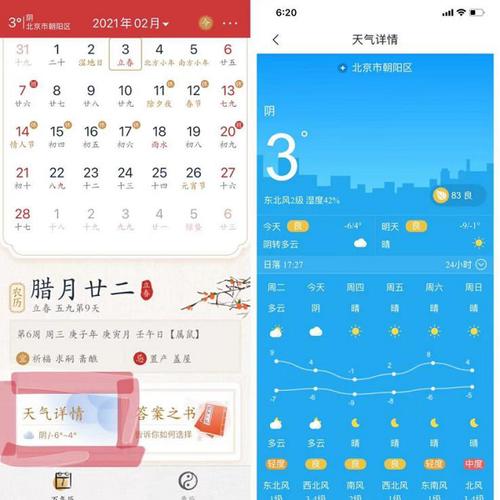 天气预报墨迹天气，未来90天天气预报-第2张图片-巾百福