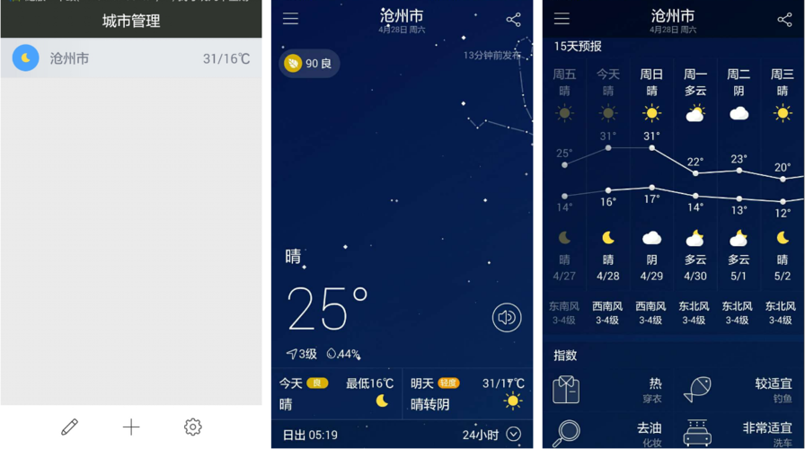 天气预报墨迹天气，未来90天天气预报-第3张图片-巾百福