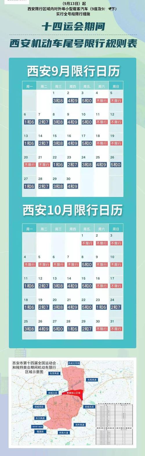 西安51限号不限号,西安五一最新限号-第3张图片-巾百福 西安51限号不限号,西安五一最新限号-第3张图片-巾百福