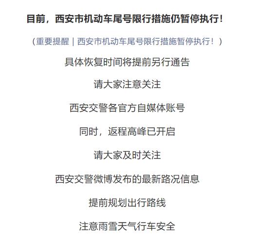 咸阳8月10号限号，咸阳十月八号限号吗？-第5张图片-巾百福