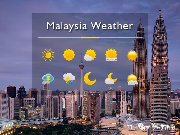 马来西亚的天气情况?马来西亚 天气?-第5张图片-巾百福 马来西亚的天气情况?马来西亚 天气?-第5张图片-巾百福