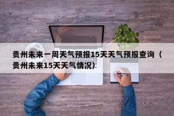 渭南天气预报15天,渭南天气预报15天查询百度?-第1张图片-巾百福 渭南天气预报15天,渭南天气预报15天查询百度?-第1张图片-巾百福