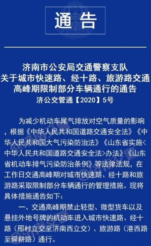 社会机动车尾号限号?机动车尾号限行是什么?-第5张图片-巾百福 社会机动车尾号限号?机动车尾号限行是什么?-第5张图片-巾百福