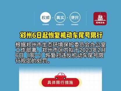 河南郑州限号咋限的，河南郑州限号时间-第2张图片-巾百福