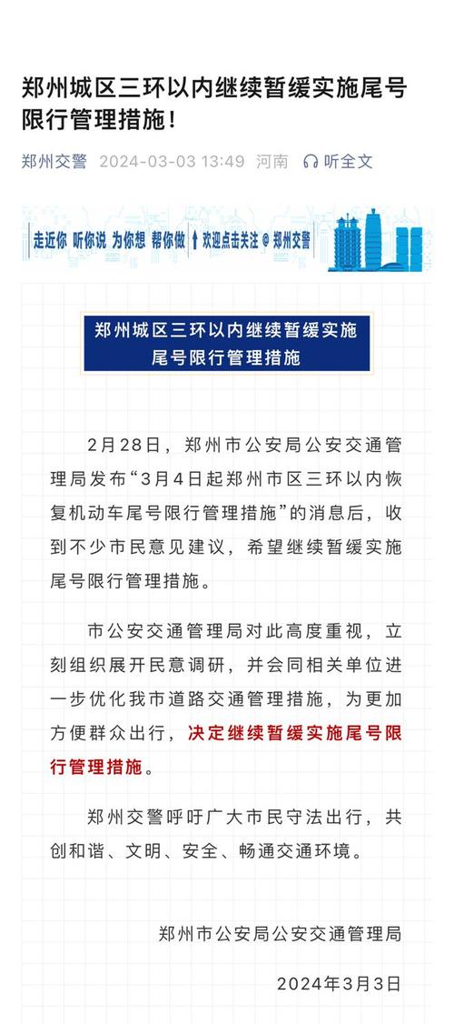 河南郑州限号咋限的，河南郑州限号时间-第6张图片-巾百福