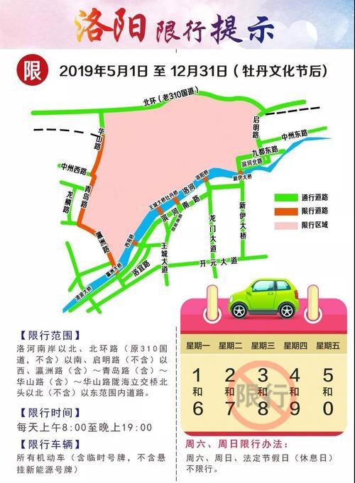 洛龙区车辆限号查询?洛阳市洛龙区汽车限号吗?-第1张图片-巾百福 洛龙区车辆限号查询?洛阳市洛龙区汽车限号吗?-第1张图片-巾百福