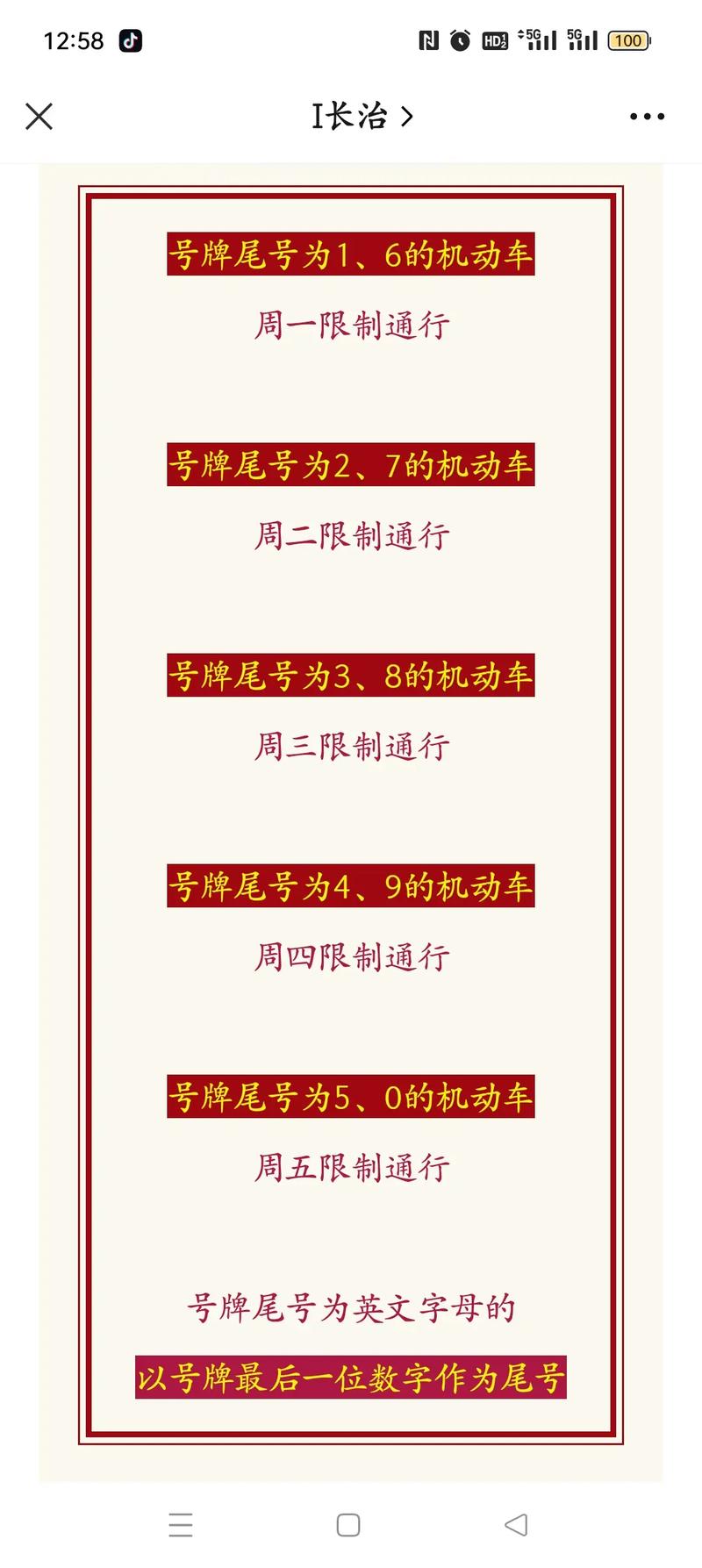 为什么设置限行限号?为啥要限号限行?-第1张图片-巾百福 为什么设置限行限号?为啥要限号限行?-第1张图片-巾百福