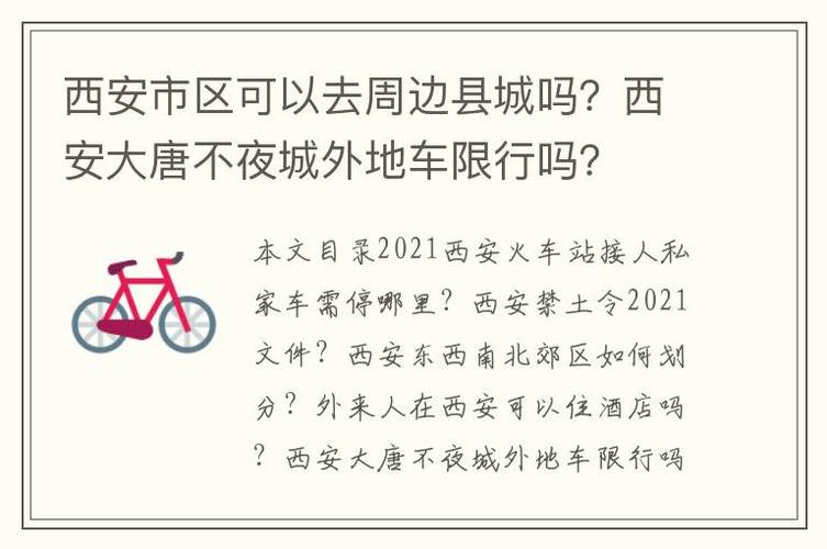 宝鸡限号2018,宝鸡限号2023最新限号?-第6张图片-巾百福 宝鸡限号2018,宝鸡限号2023最新限号?-第6张图片-巾百福
