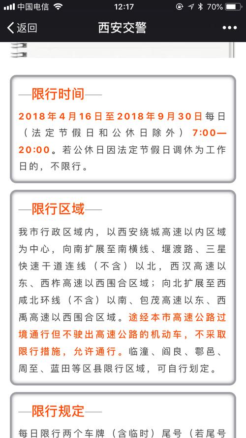 西安车牌限号字母?车牌限号是怎么限的西安?-第5张图片-巾百福 西安车牌限号字母?车牌限号是怎么限的西安?-第5张图片-巾百福