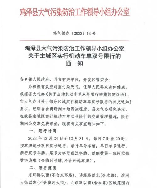 最新限号通知邯郸,2021最新限号通知河北邯郸?-第1张图片-巾百福 最新限号通知邯郸,2021最新限号通知河北邯郸?-第1张图片-巾百福
