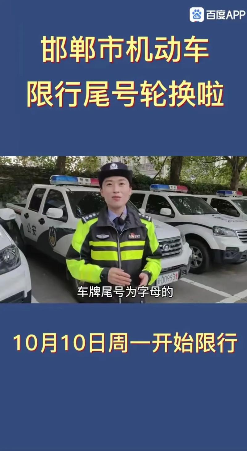 最新限号通知邯郸,2021最新限号通知河北邯郸?-第6张图片-巾百福 最新限号通知邯郸,2021最新限号通知河北邯郸?-第6张图片-巾百福
