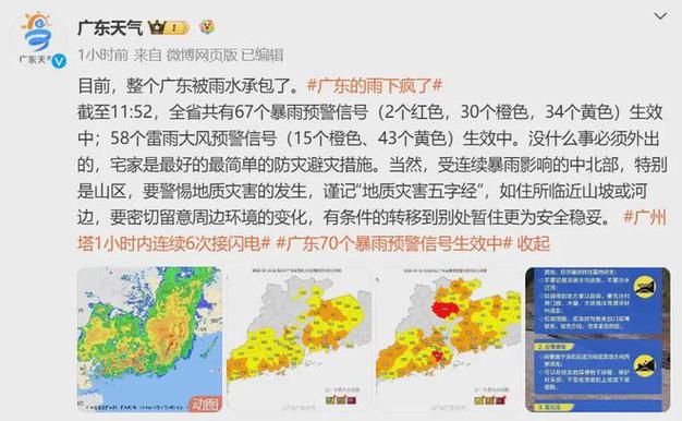 广东天气最新情况,广东最新天气预报一周-第2张图片-巾百福 广东天气最新情况,广东最新天气预报一周-第2张图片-巾百福