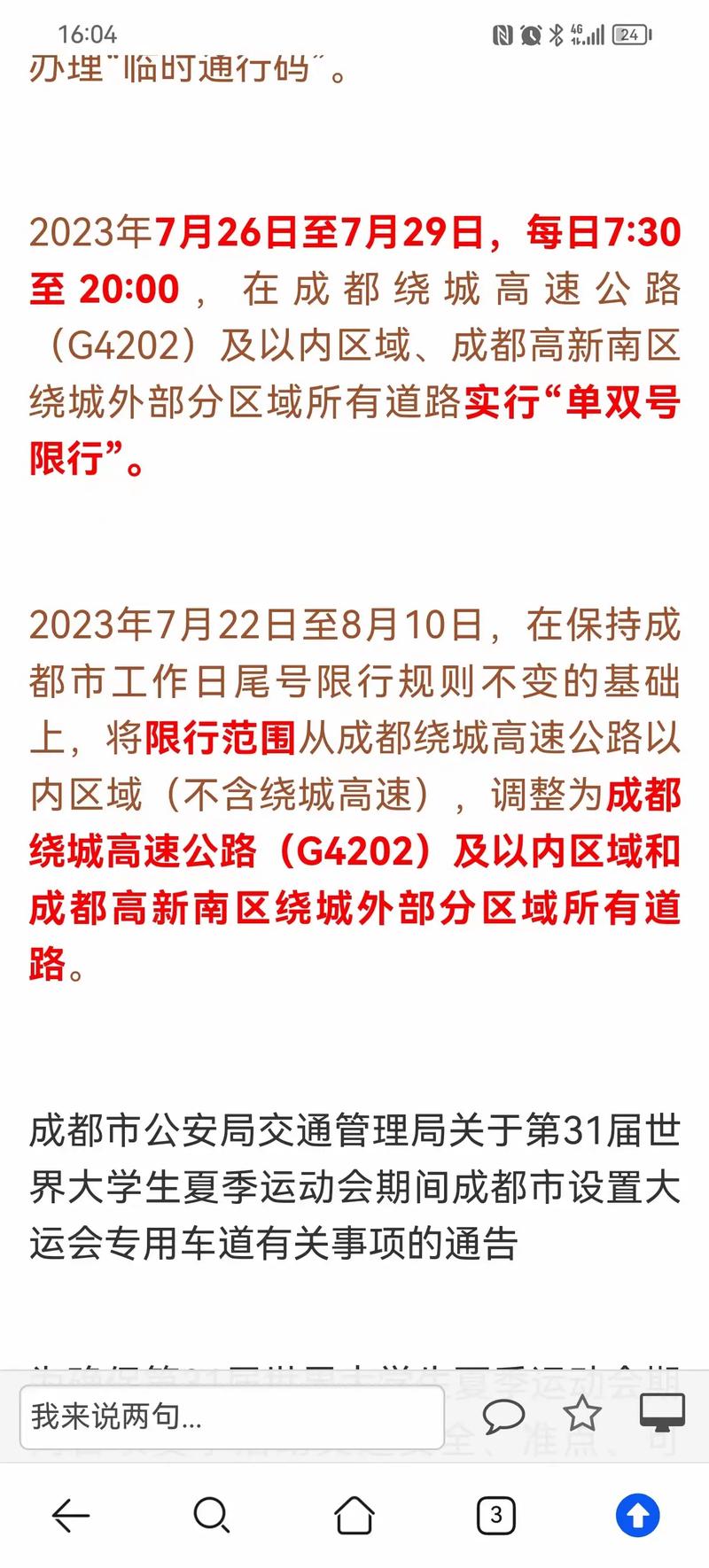 高速服务区车限号吗,高速服务区限行吗?-第3张图片-巾百福 高速服务区车限号吗,高速服务区限行吗?-第3张图片-巾百福