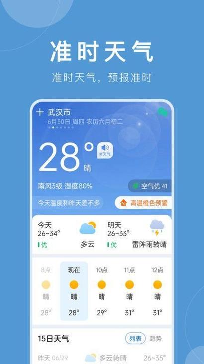 天气预报网下载安装,天气预报下载安装官方免费?-第6张图片-巾百福 天气预报网下载安装,天气预报下载安装官方免费?-第6张图片-巾百福