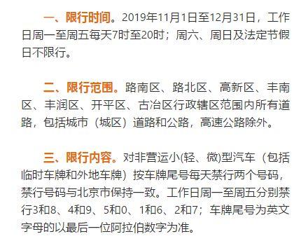 今是限号是多号滦南?今天滦南限号不?-第1张图片-巾百福 今是限号是多号滦南?今天滦南限号不?-第1张图片-巾百福