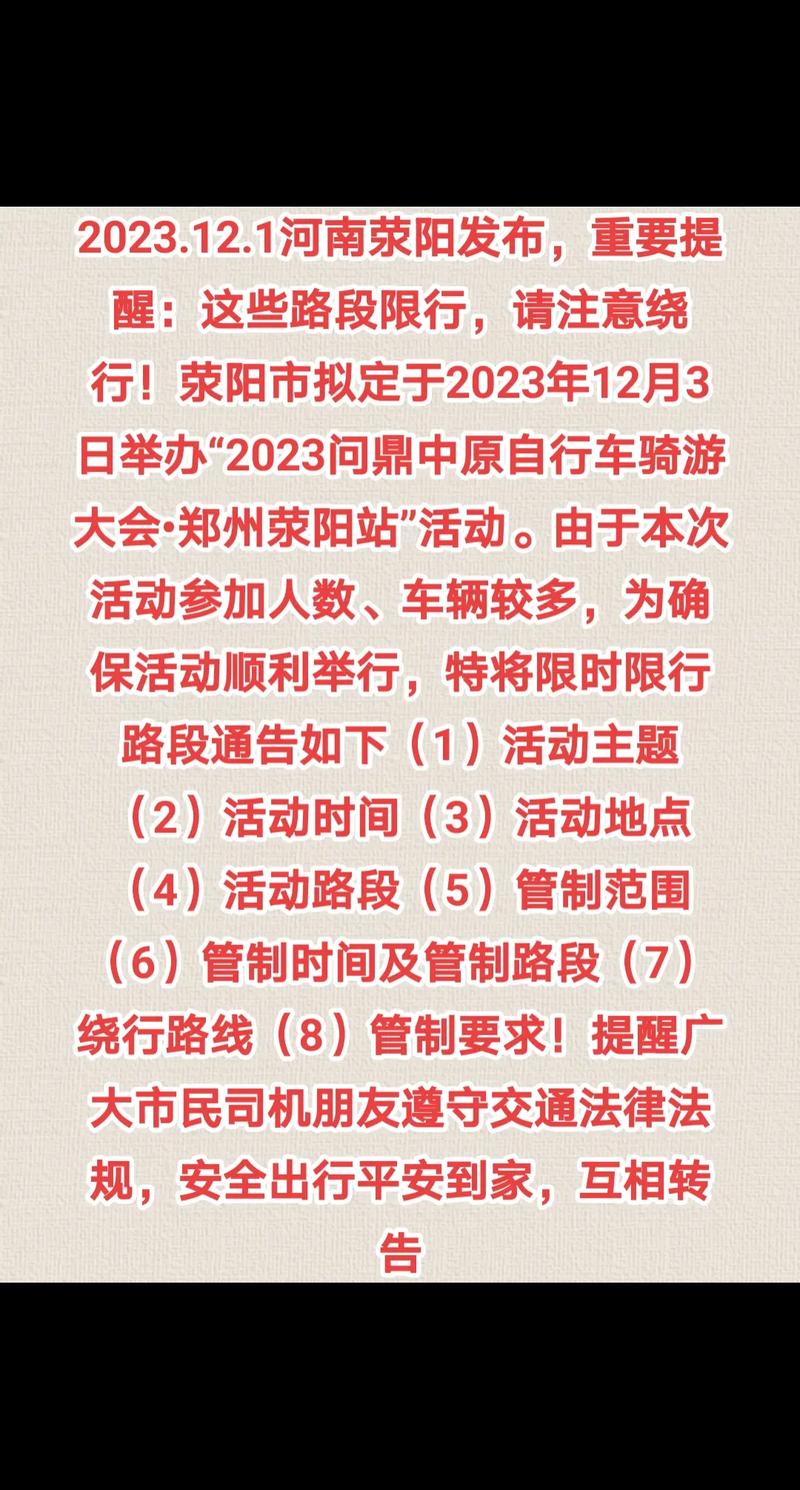 郑州限号12月1号,郑州12月1日限号?-第5张图片-巾百福 郑州限号12月1号,郑州12月1日限号?-第5张图片-巾百福