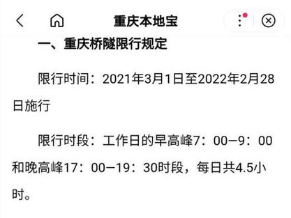 重庆4月份限号多少，重庆425限行-第2张图片-巾百福