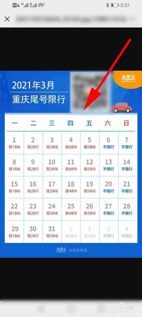 重庆4月份限号多少，重庆425限行-第5张图片-巾百福