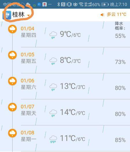 桂林明天天气预报,桂林明天天气预报24小时?-第4张图片-巾百福 桂林明天天气预报,桂林明天天气预报24小时?-第4张图片-巾百福